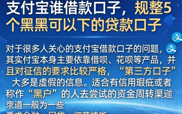 支付宝谁借款口子，规整5个黑户可以下的贷款口子