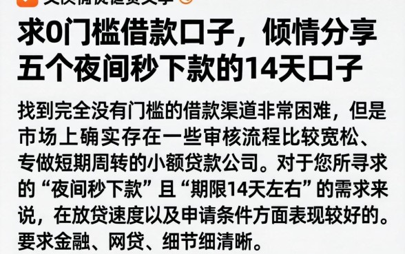 求0门槛借款口子，倾情分享五个夜间秒下款的14天口子