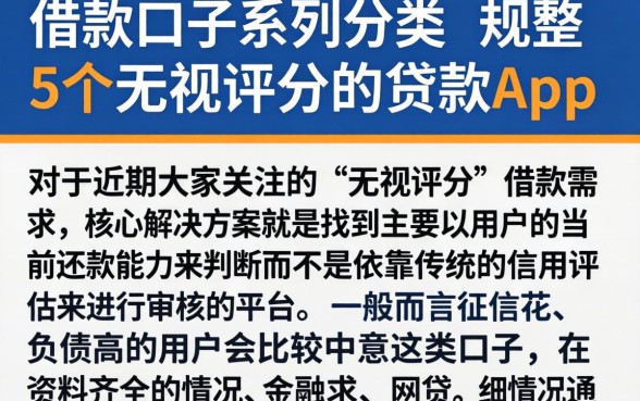 借款口子系列分类,规整5个无视评分的贷款app