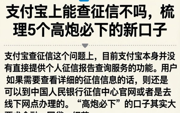 在支付宝上能查征信不吗，梳理5个高炮必下的新口子