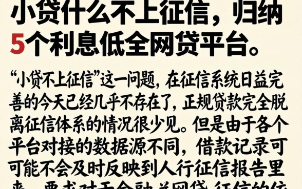小贷什么不上征信，归纳5个利息低的网贷平台