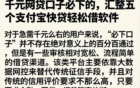 千元网贷口子必下的，汇整五个支付宝快贷轻松借软件