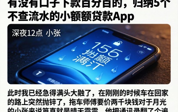 有没有口子下款百分百的,归纳5个不查流水的小额度贷款app
