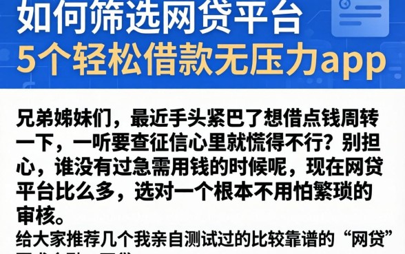 如何筛选网贷平台，详尽说明5个轻松借款无压力app