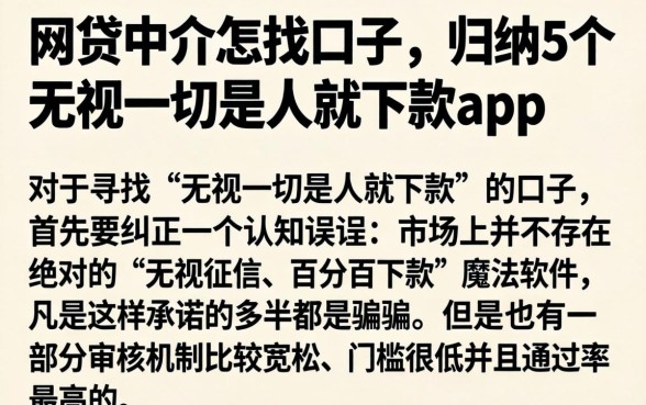 网贷中介怎找口子，归纳5个无视一切是人就下款app