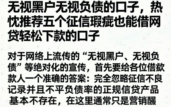 无视黑户无视负债的口子，热忱推荐五个征信瑕疵也能借网贷轻松下款的口子