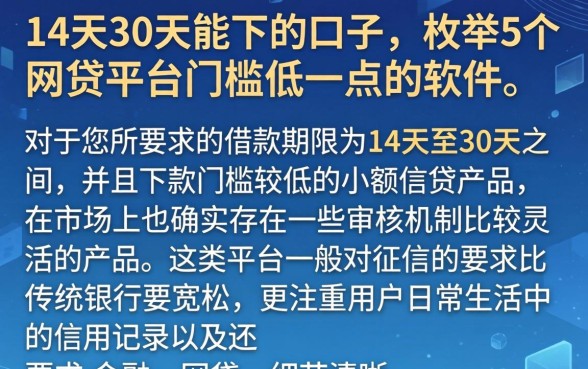 14天30天能下的口子，枚举5个网贷平台门槛低一点的软件