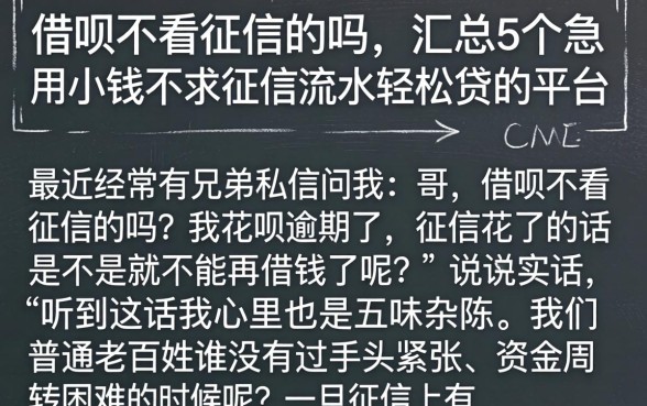 借呗不看征信的吗,汇总5个急用小钱不求征信流水轻松贷的平台
