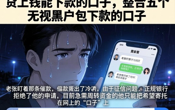 贷上钱能下款的口子，整合五个无视黑户包下款的口子