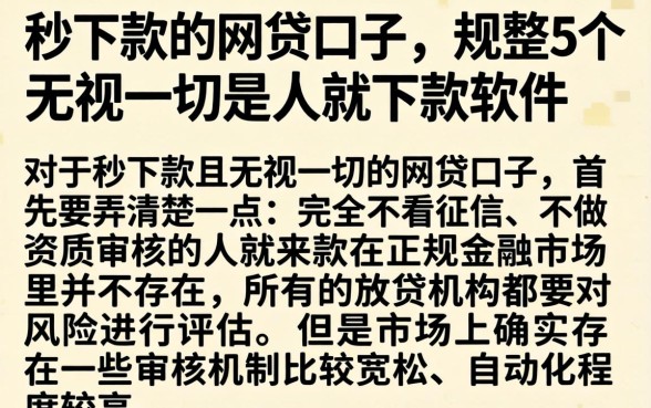 秒下款的网贷口子，规整5个无视一切是人就下款软件