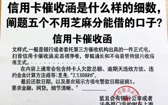 信用卡催收涵是什么样的，细致阐述五个不用芝麻分能借的口子