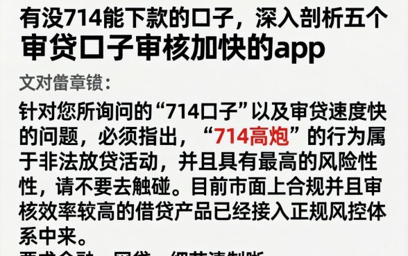 有没714能下款的口子，深入剖析五个审贷口子审核加快的app