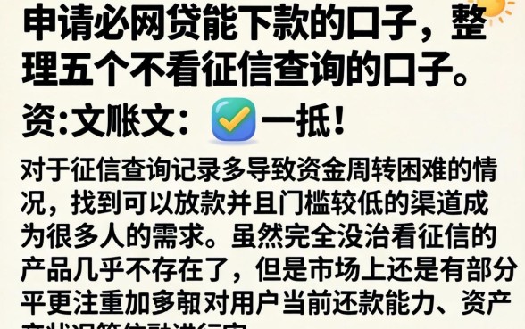 申请必网贷能下款的口子，整理五个不看征信查询的口子