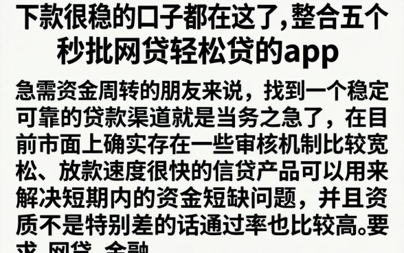 下款很稳的口子都在这了，整合五个秒批网贷轻松贷的app
