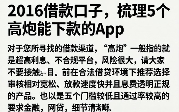 2016借款口子，梳理5个高炮能下款的app