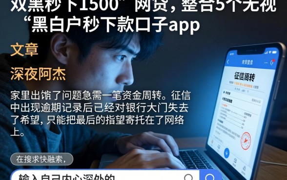 双黑秒下1500的网贷,整合5个无视黑白户秒下款口子app