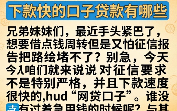 下款快的口子贷款有哪些，详细阐述五个手机支付宝小额贷款的软件