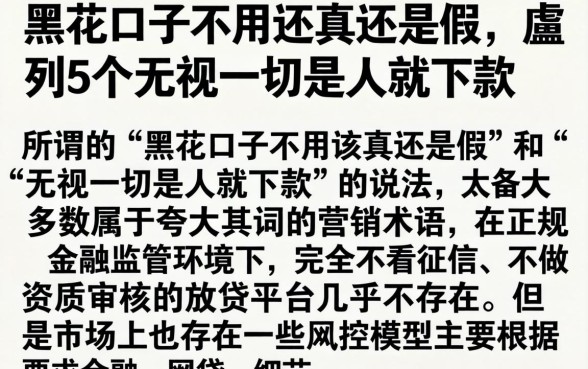 黑花口子不用还真还是假，胪列5个无视一切是人就下款