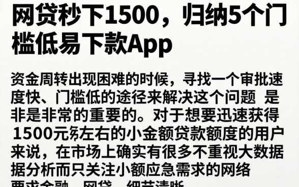 网贷秒下1500，归纳5个门槛低易下款app