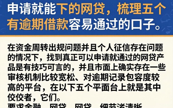 申请就能下的网贷，梳理五个有逾期借款容易通过的口子