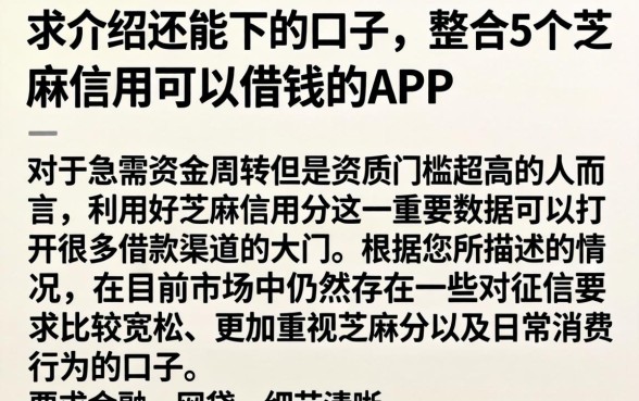 求介绍还能下的口子，整合5个芝麻信用可以借钱的app