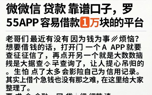 微信贷款靠谱口子，罗列五个APP容易借款1万块的平台