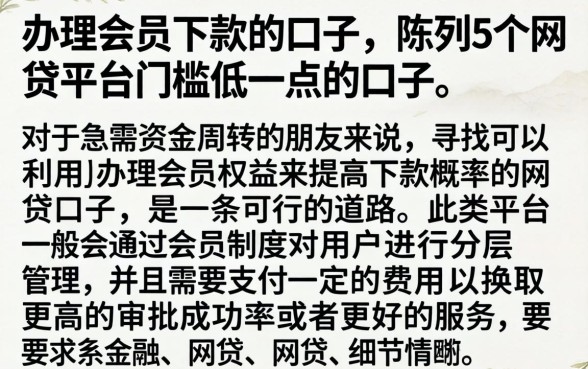 办理会员下款的口子，陈列5个网贷平台门槛低一点的口子