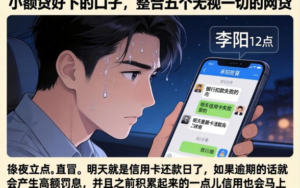 小额贷好下的口子，整合五个无视一切的网贷