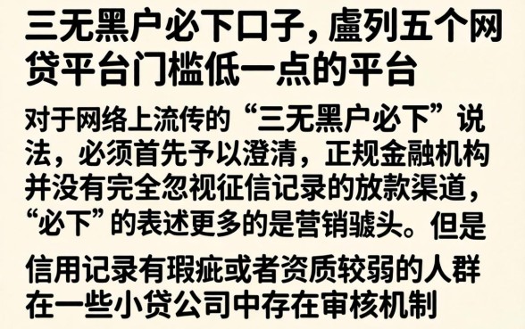 三无黑户必下口子，胪列五个网贷平台门槛低一点的平台