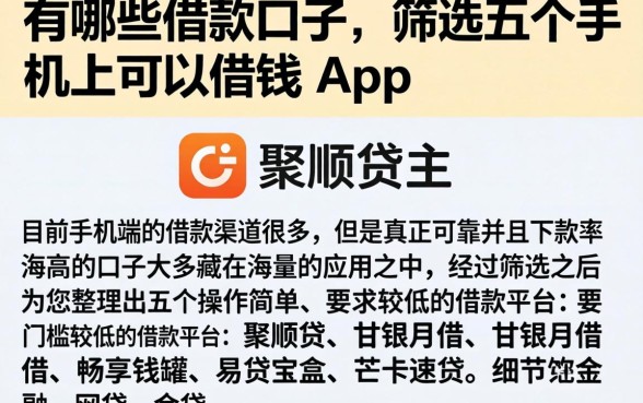 有哪些借款的口子，筛选五个手机上可以借钱的app