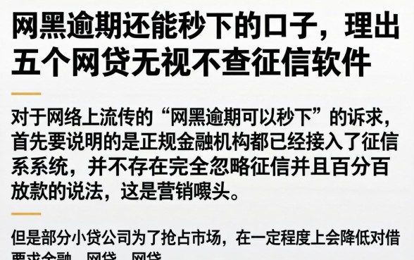 网黑逾期还能秒下的口子，理出五个网贷无视不查征信软件