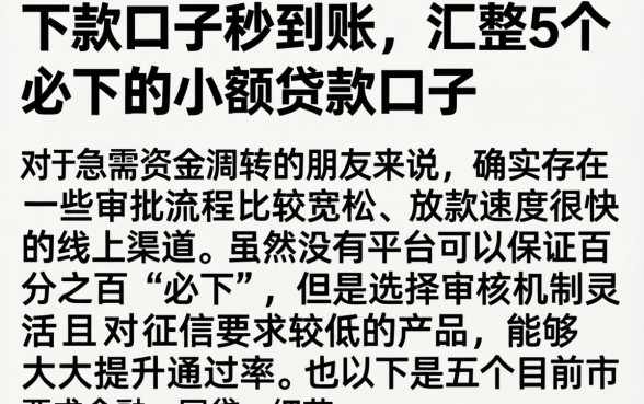 下款口子秒到账，汇整5个必下的小额贷款口子