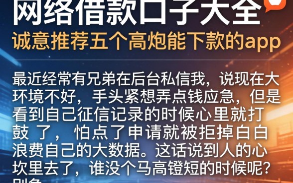 网络借款口子大全，诚意推荐五个高炮能下款的app