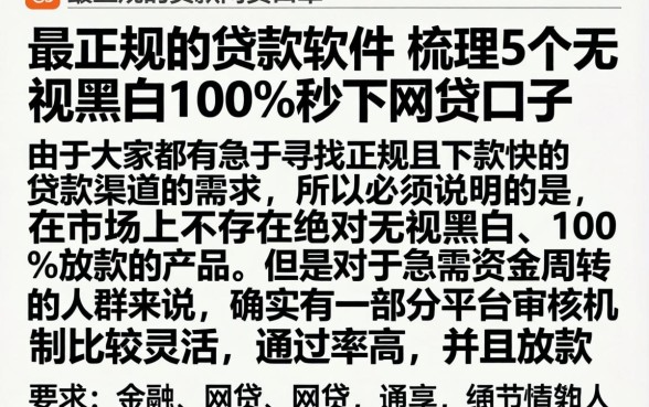最正规的贷款软件，梳理5个无视黑白100%秒下网贷口子