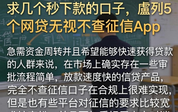求几个秒下款的口子，胪列5个网贷无视不查征信app
