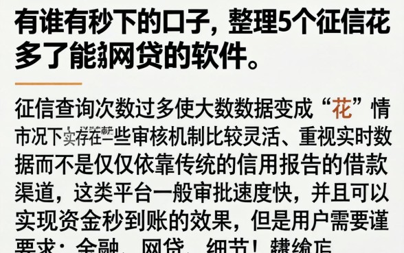 有谁有秒下的口子，整理5个征信花了能网贷的软件