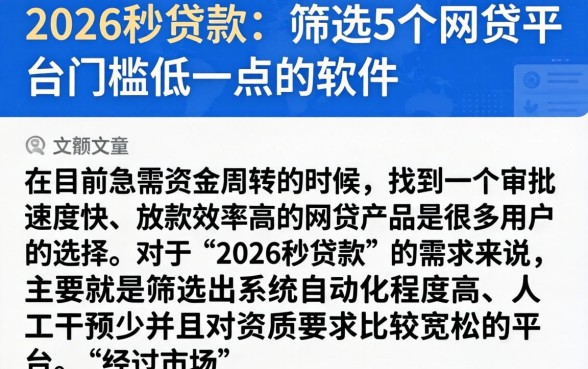 2026秒贷款，筛选5个网贷平台门槛低一点的软件