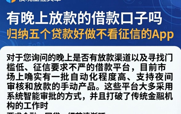 有晚上放款的借款口子吗,归纳五个贷款好做不看征信的app