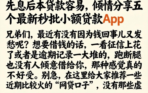 先息后本贷款容易，倾情分享五个最新秒批小额贷款app