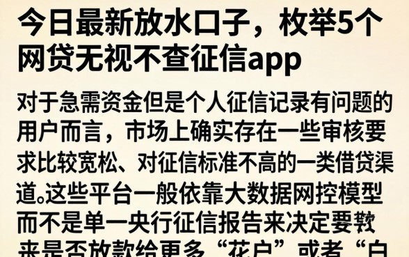 今日最新放水口子,枚举5个网贷无视不查征信app