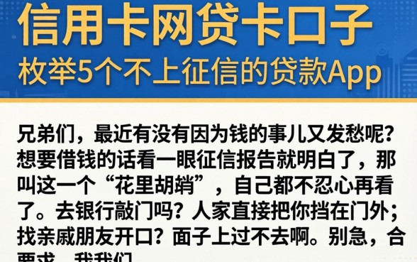 信用卡网贷的口子，枚举5个不上征信的贷款app