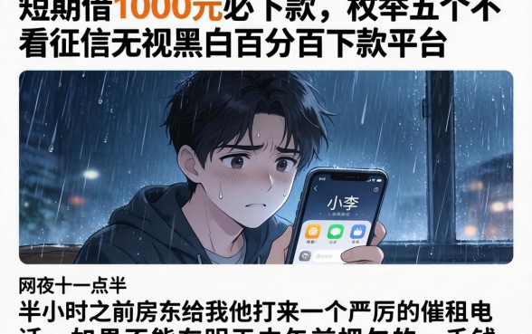 短期借1000元必下款,枚举五个不看征信无视黑白百分百下款平台