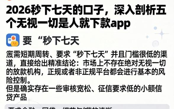 2026秒下七天的口子,深入剖析五个无视一切是人就下款app