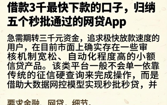 借款3千最快下款的口子,归纳五个秒批通过的网贷app