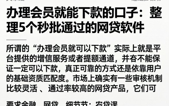 办理会员就能下款的口子，整理5个秒批通过的网贷软件