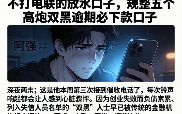 不打电联的放水口子，规整五个高炮双黑逾期必下款口子