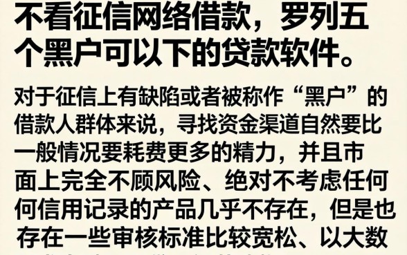 不看征信网络借款，罗列五个黑户可以下的贷款软件