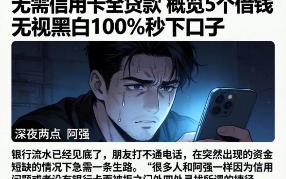 无需信用卡的贷款，概览5个借钱无视黑白100%秒下口子