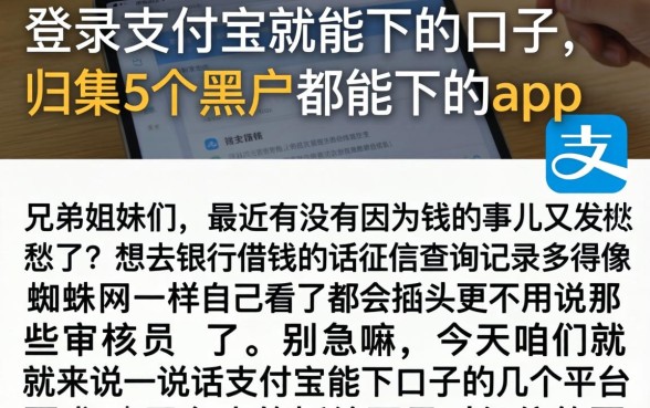 登录支付宝就能下的口子，归集5个黑户都能下的app