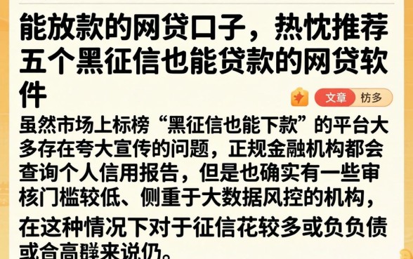 能放款的网贷口子，热忱推荐五个黑征信也能贷款的网贷软件
